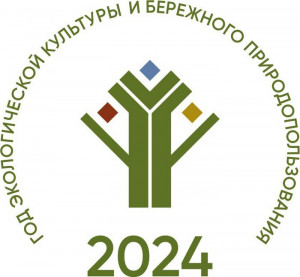 2024 год экологии